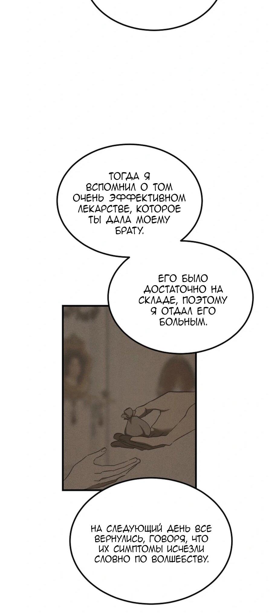 Манга Дьявол воспитал леди - Глава 82 Страница 56