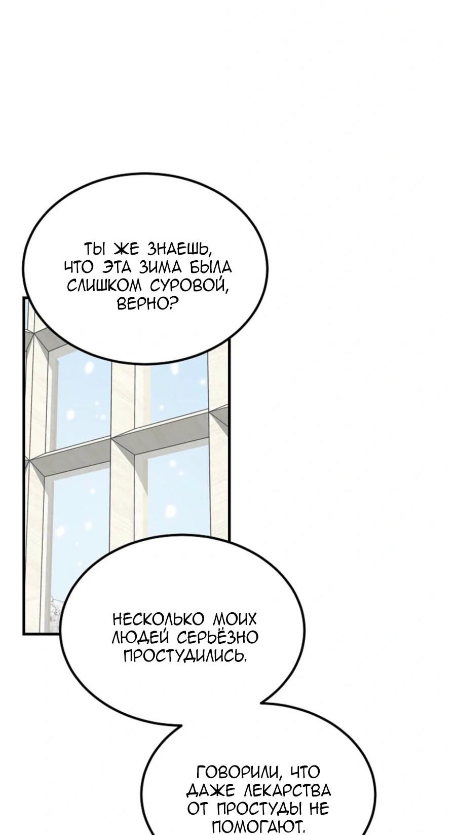 Манга Дьявол воспитал леди - Глава 82 Страница 55