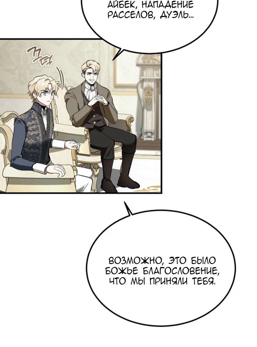Манга Дьявол воспитал леди - Глава 82 Страница 30
