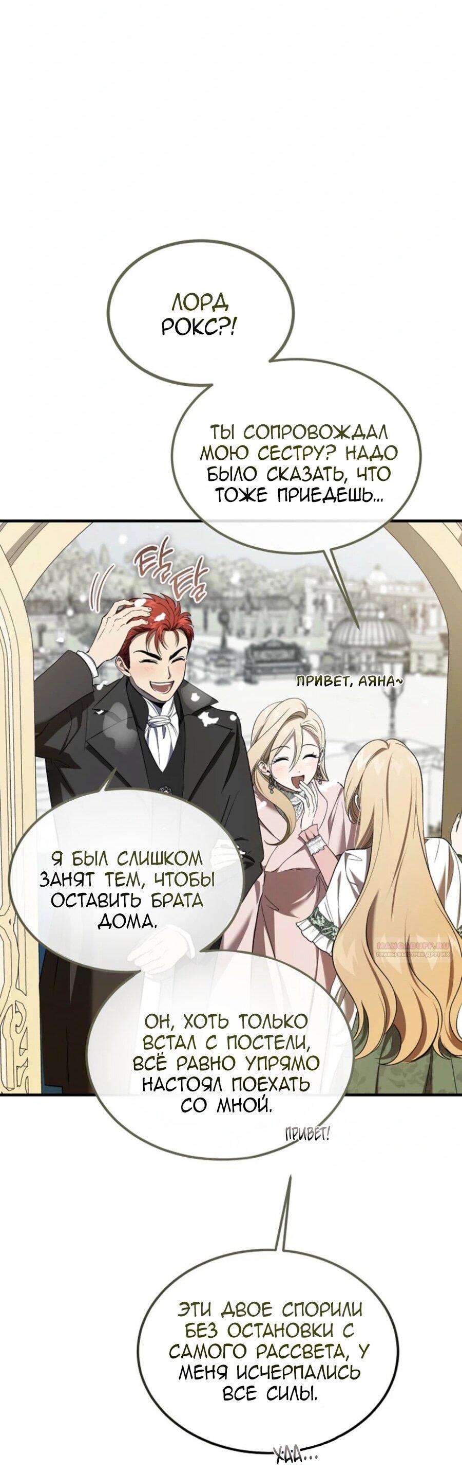 Манга Дьявол воспитал леди - Глава 82 Страница 7
