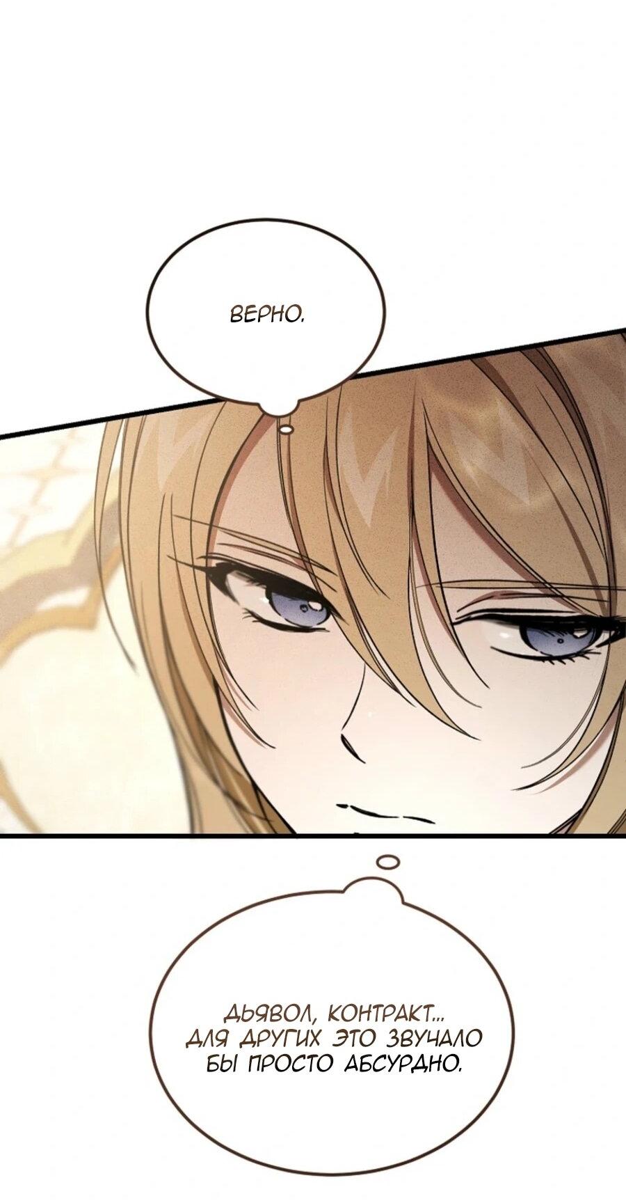 Манга Дьявол воспитал леди - Глава 82 Страница 32