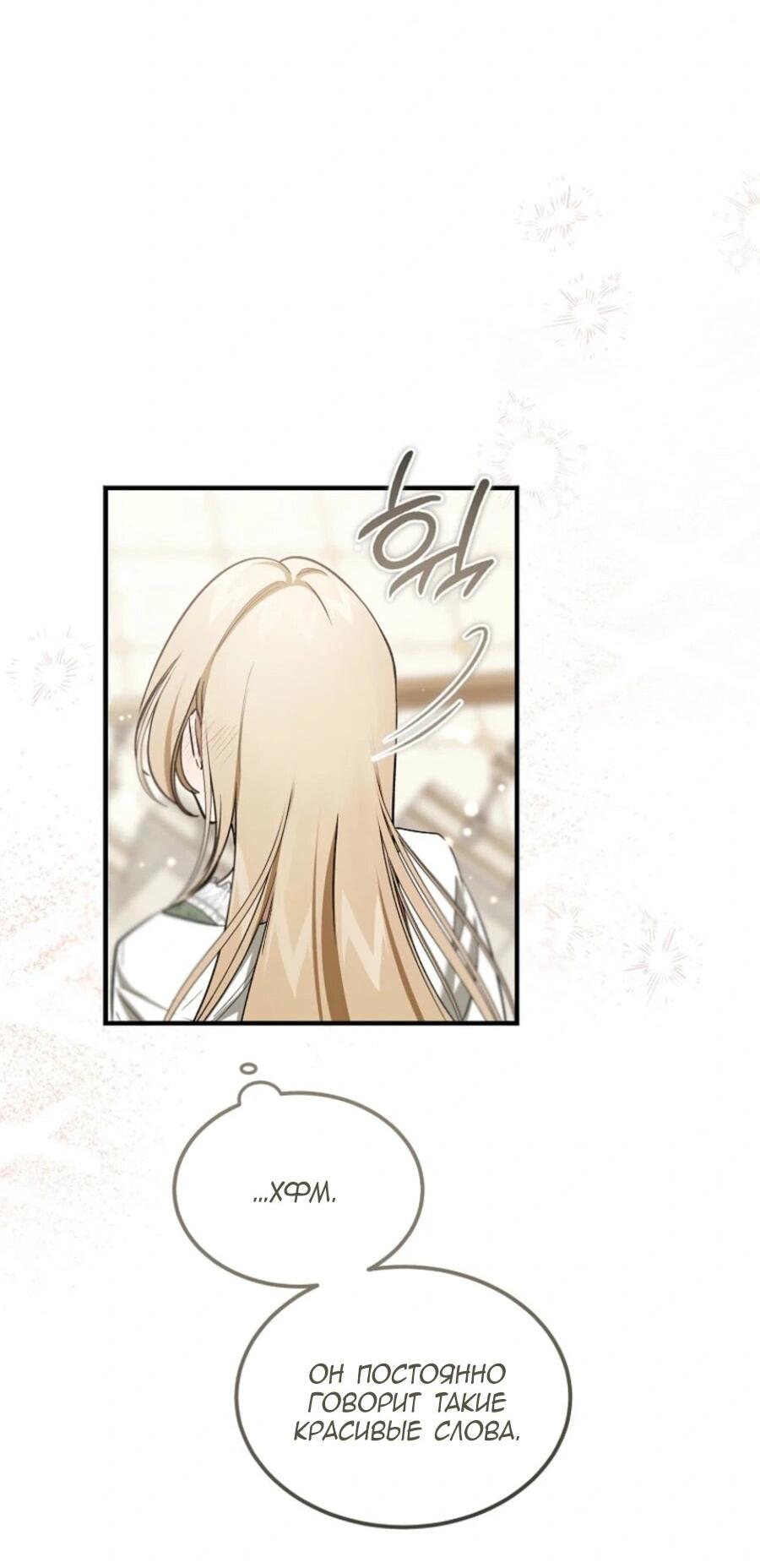 Манга Дьявол воспитал леди - Глава 82 Страница 43