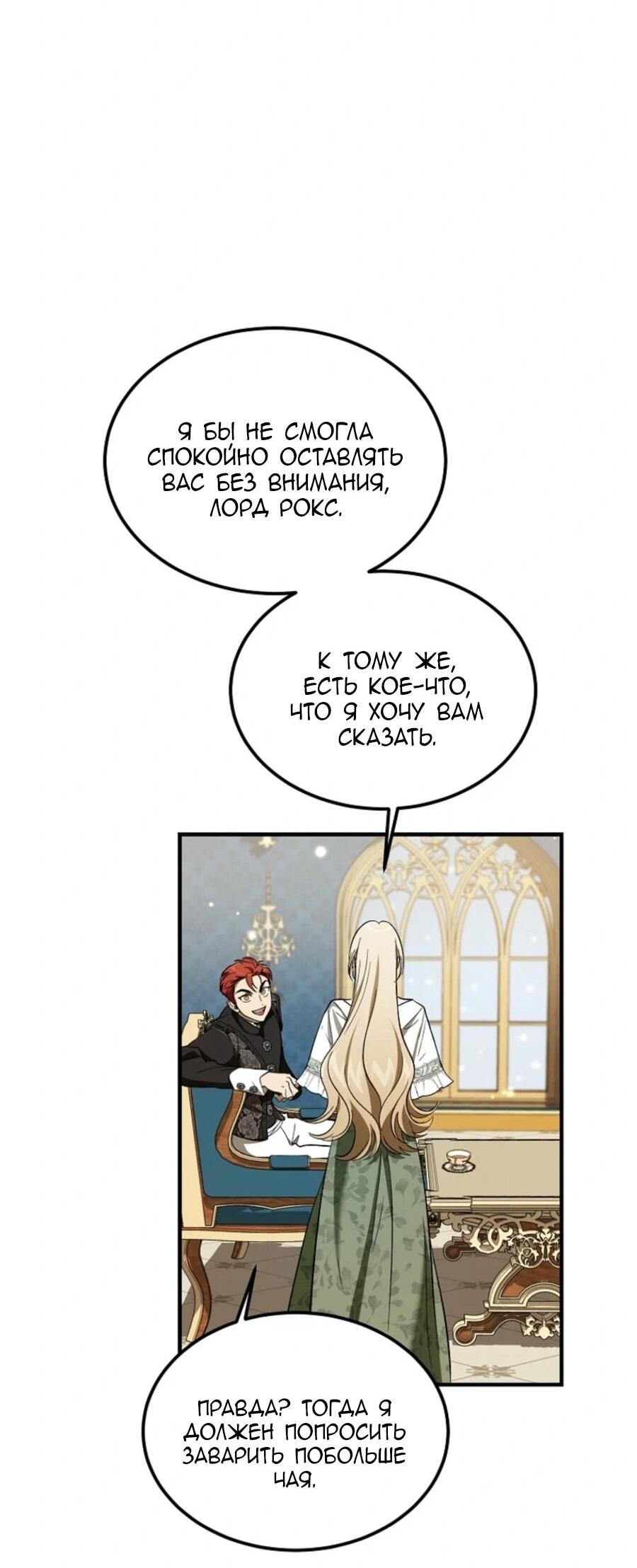 Манга Дьявол воспитал леди - Глава 82 Страница 48