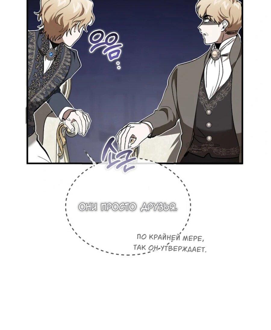 Манга Дьявол воспитал леди - Глава 82 Страница 36