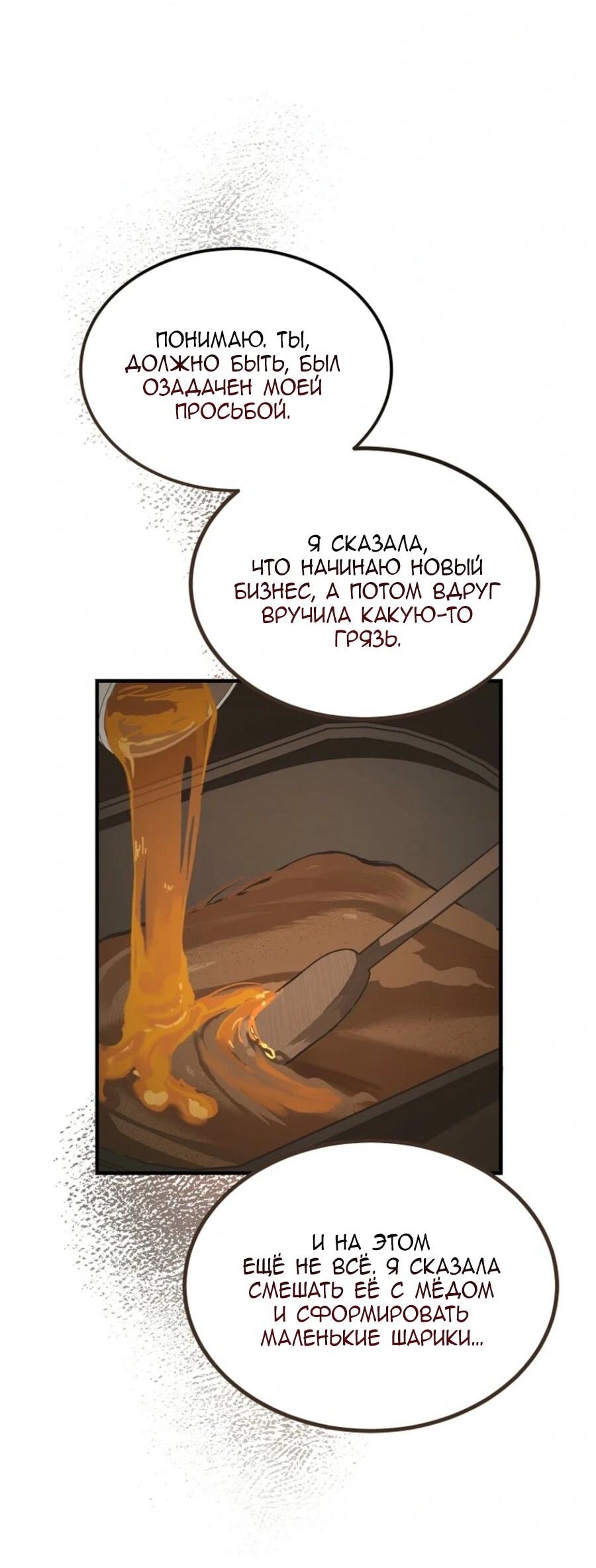 Манга Дьявол воспитал леди - Глава 82 Страница 67