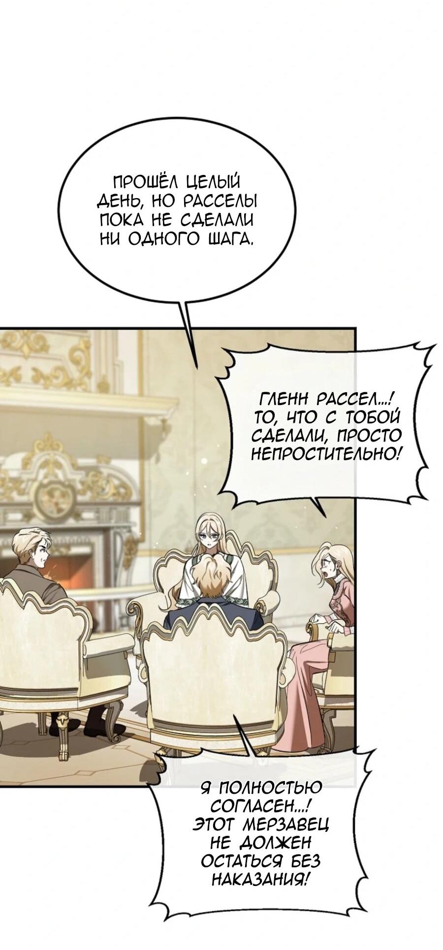 Манга Дьявол воспитал леди - Глава 82 Страница 14