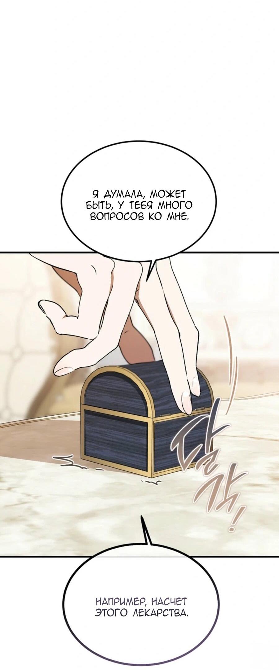 Манга Дьявол воспитал леди - Глава 82 Страница 51