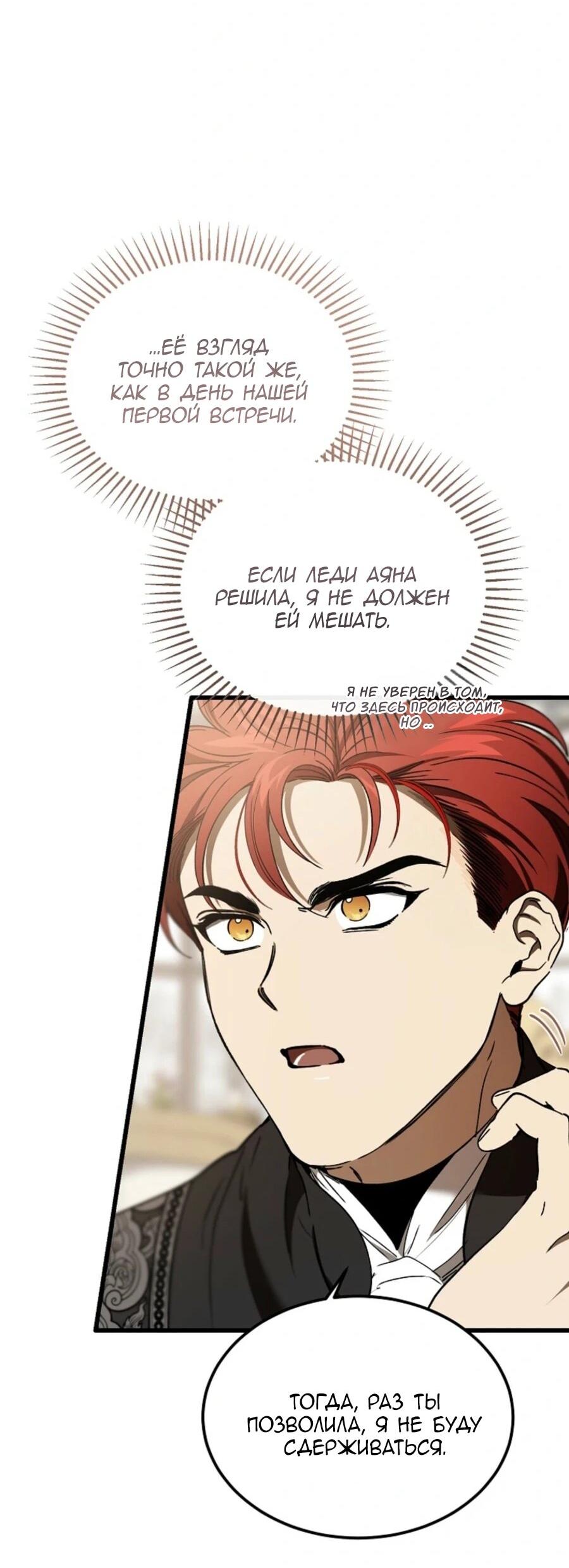 Манга Дьявол воспитал леди - Глава 82 Страница 54