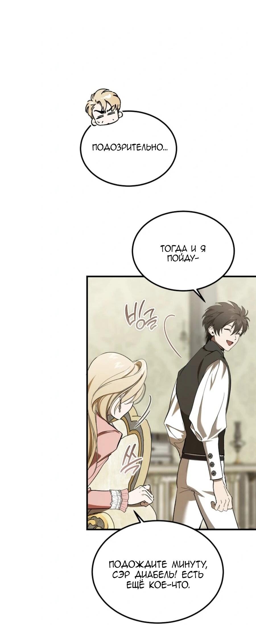 Манга Дьявол воспитал леди - Глава 82 Страница 37