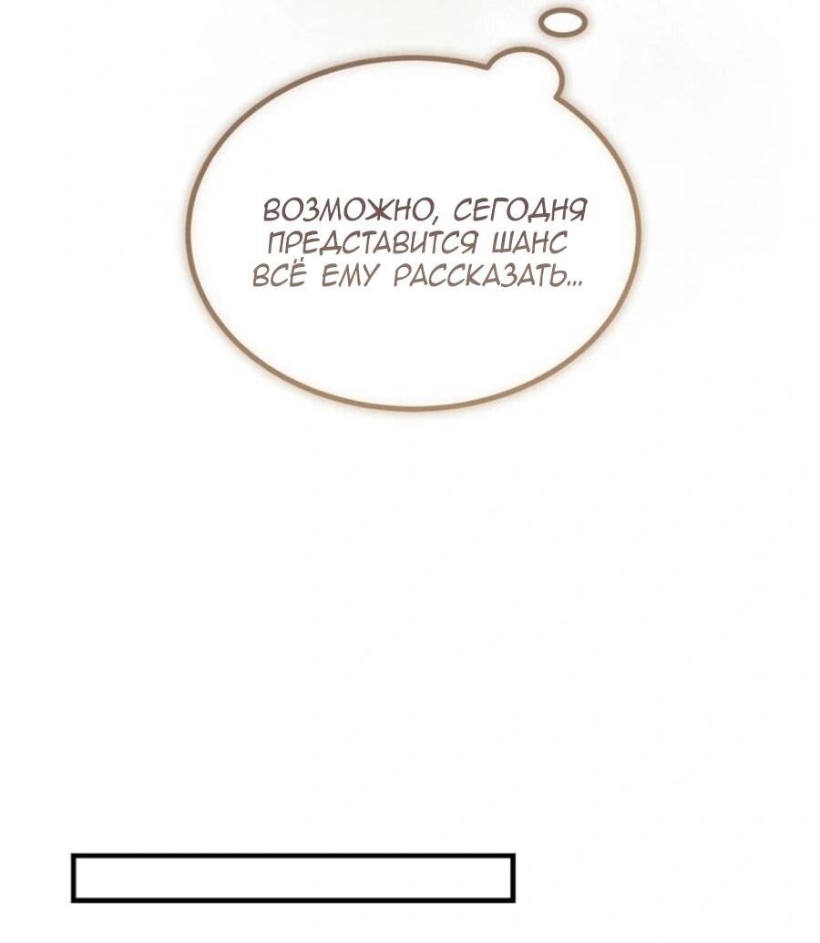 Манга Дьявол воспитал леди - Глава 82 Страница 12