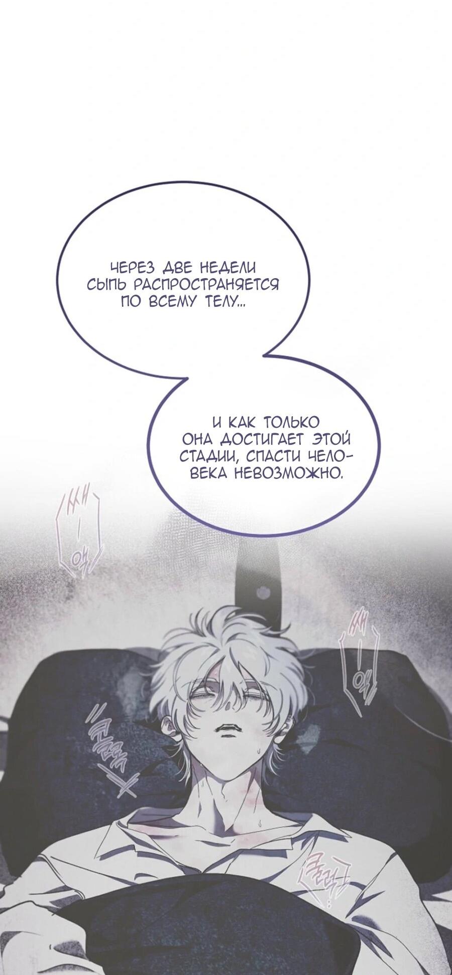 Манга Дьявол воспитал леди - Глава 82 Страница 60