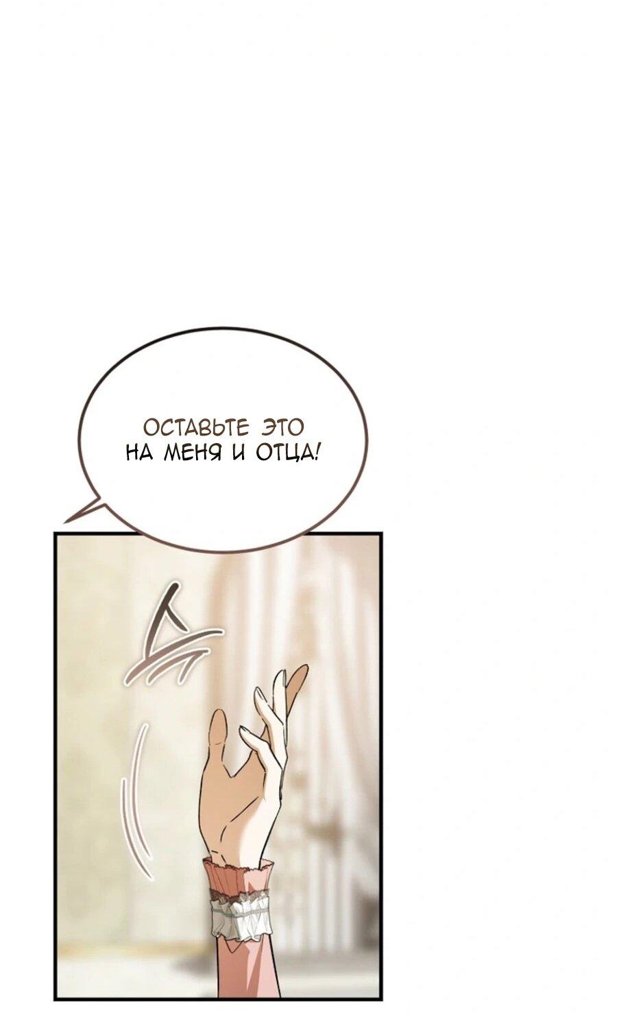 Манга Дьявол воспитал леди - Глава 82 Страница 27