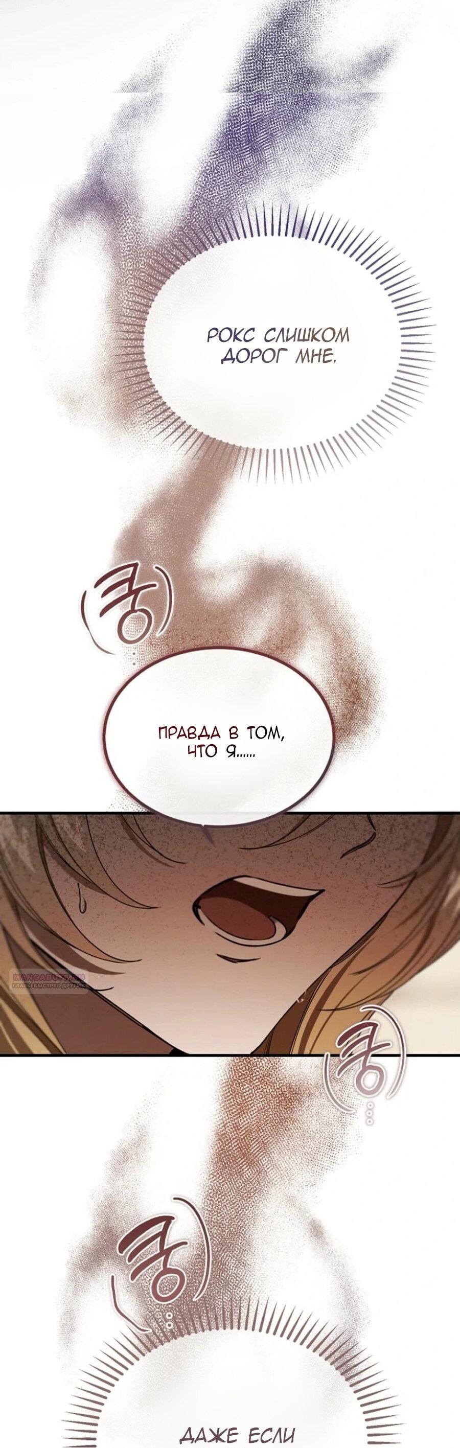 Манга Дьявол воспитал леди - Глава 82 Страница 75