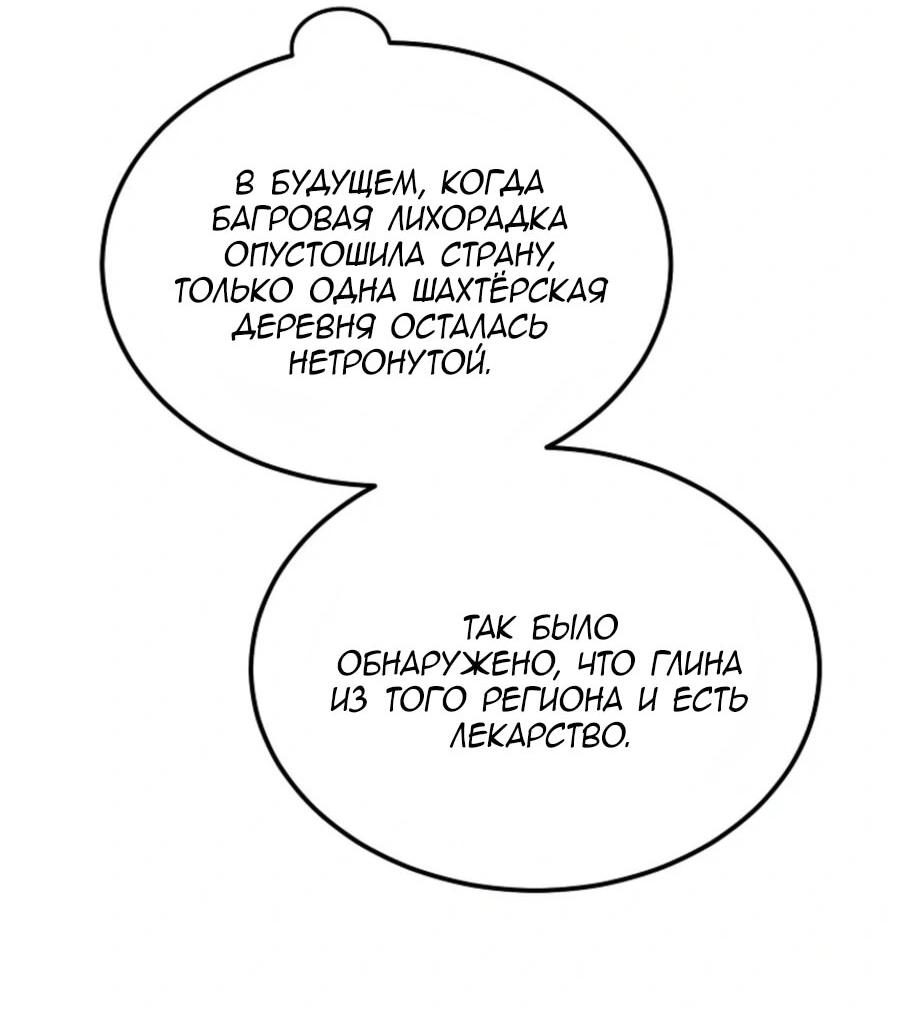 Манга Дьявол воспитал леди - Глава 82 Страница 69