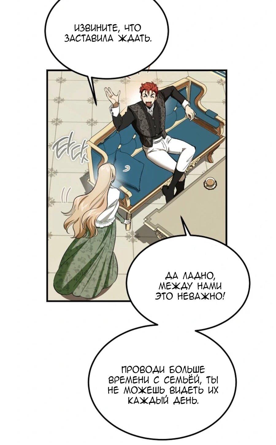 Манга Дьявол воспитал леди - Глава 82 Страница 47
