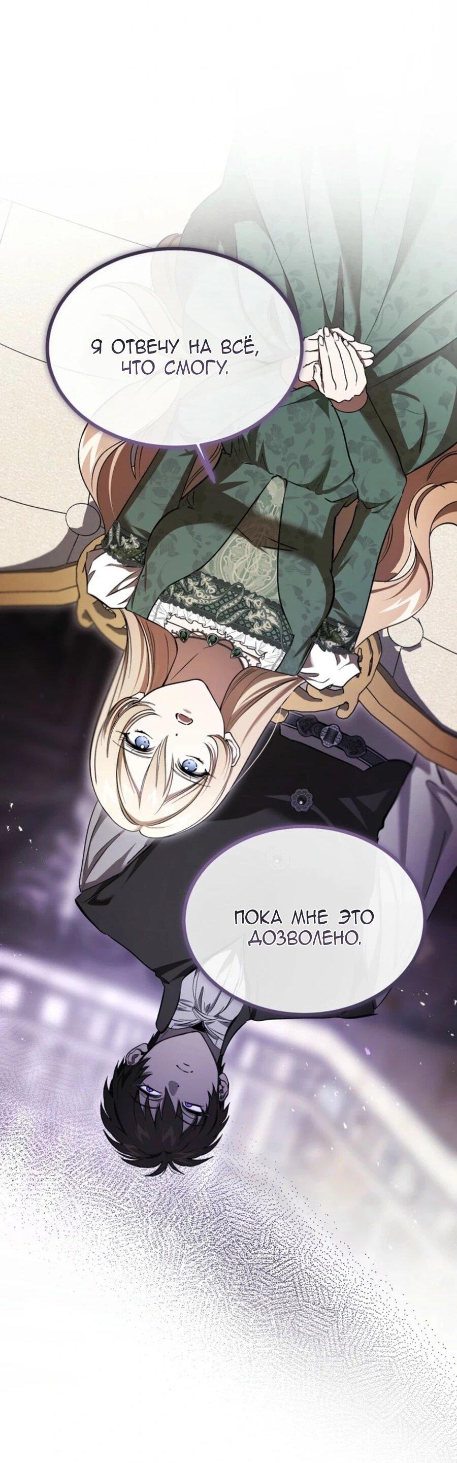 Манга Дьявол воспитал леди - Глава 82 Страница 52