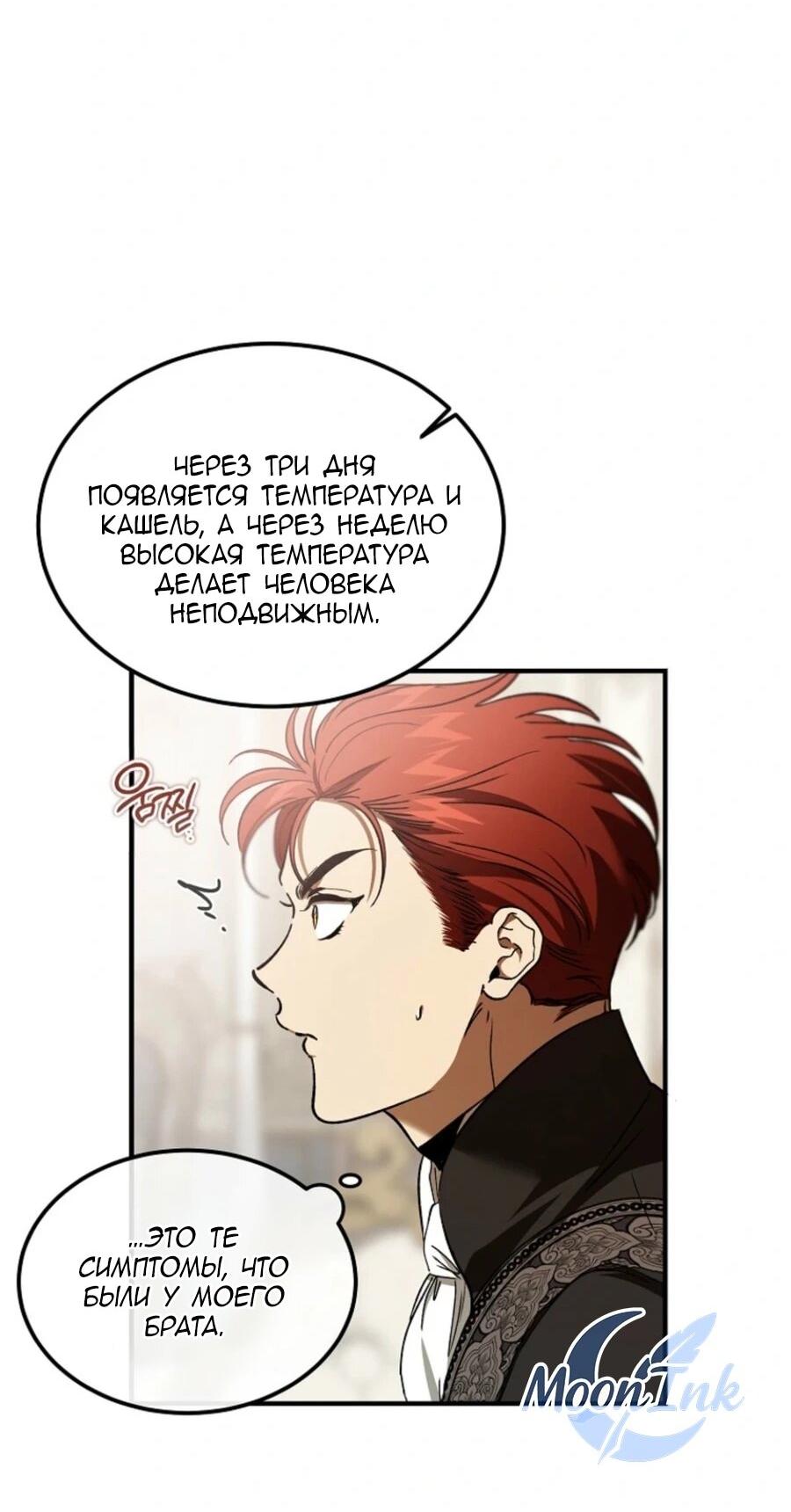 Манга Дьявол воспитал леди - Глава 82 Страница 59