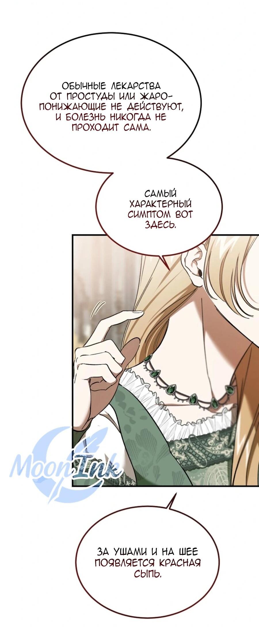 Манга Дьявол воспитал леди - Глава 82 Страница 62