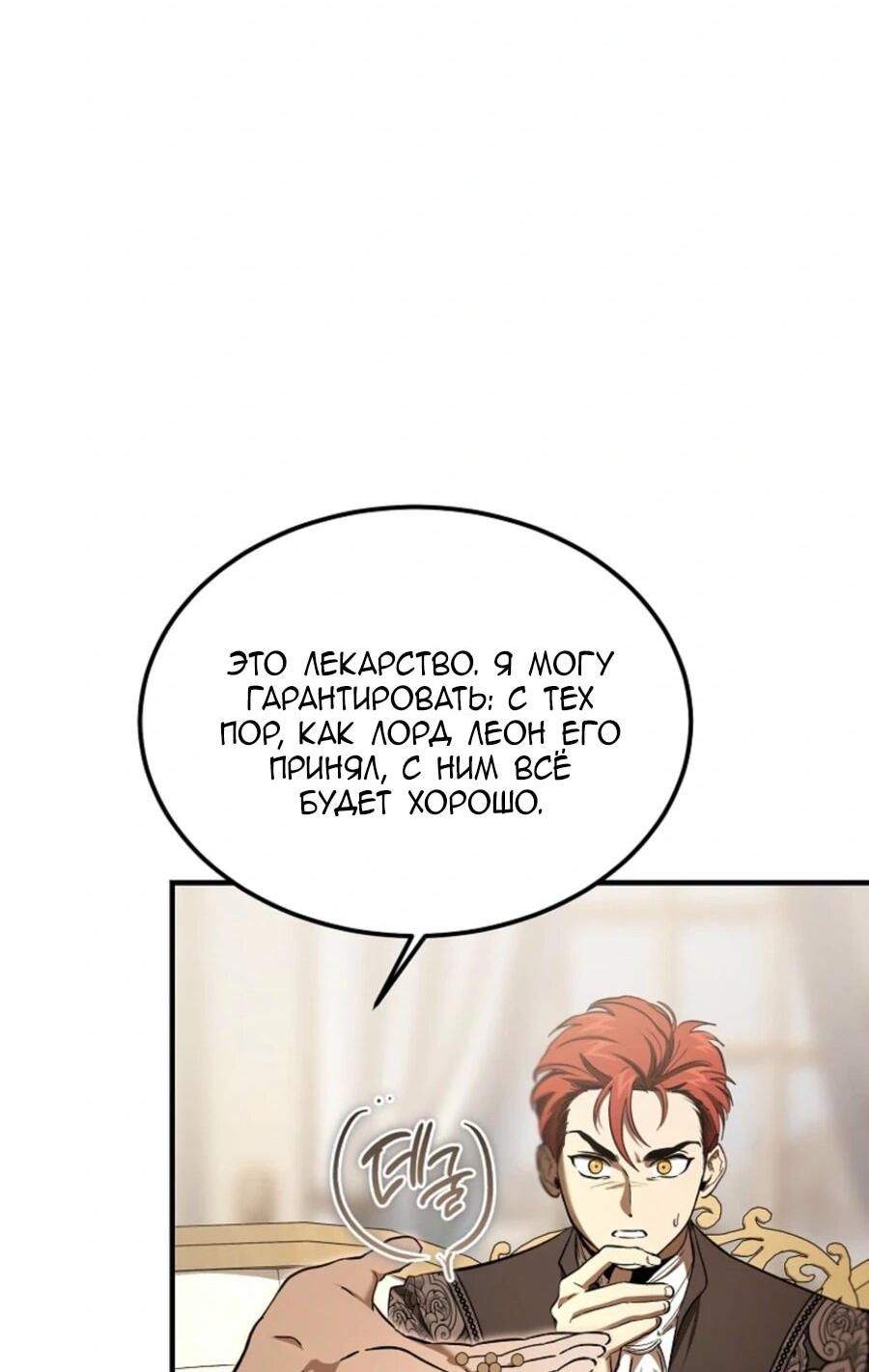 Манга Дьявол воспитал леди - Глава 82 Страница 65