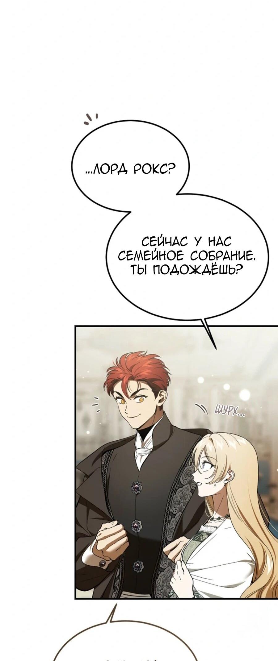 Манга Дьявол воспитал леди - Глава 82 Страница 10