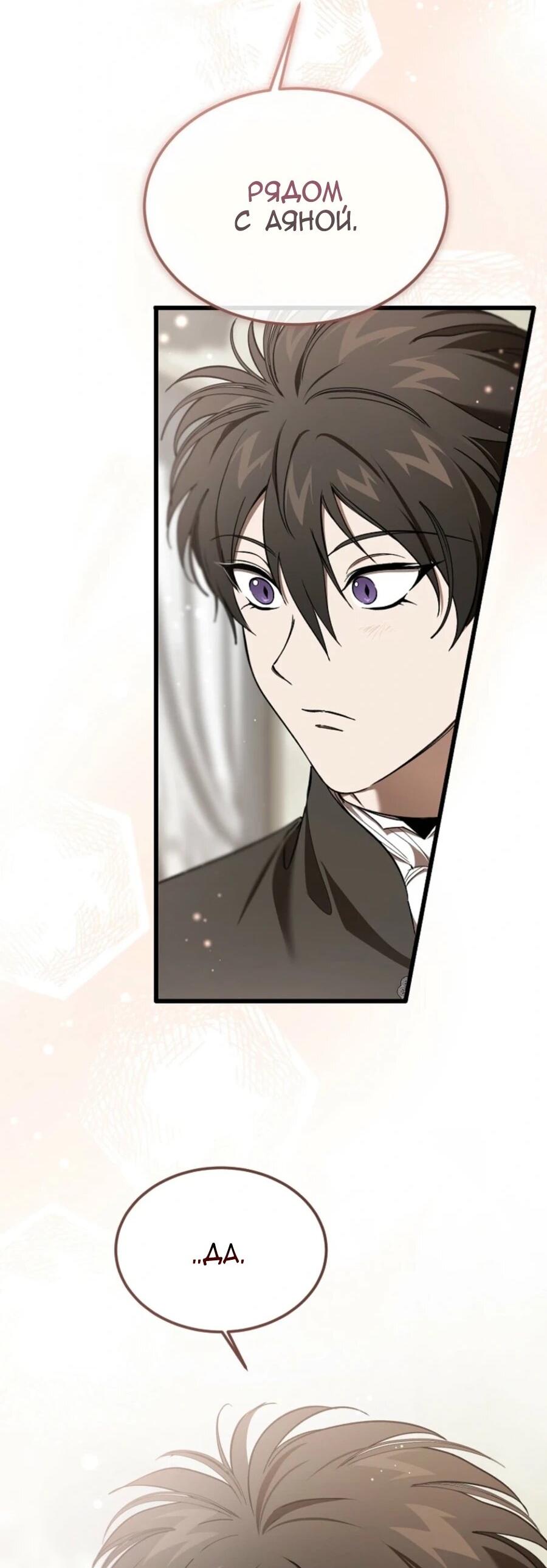 Манга Дьявол воспитал леди - Глава 82 Страница 40