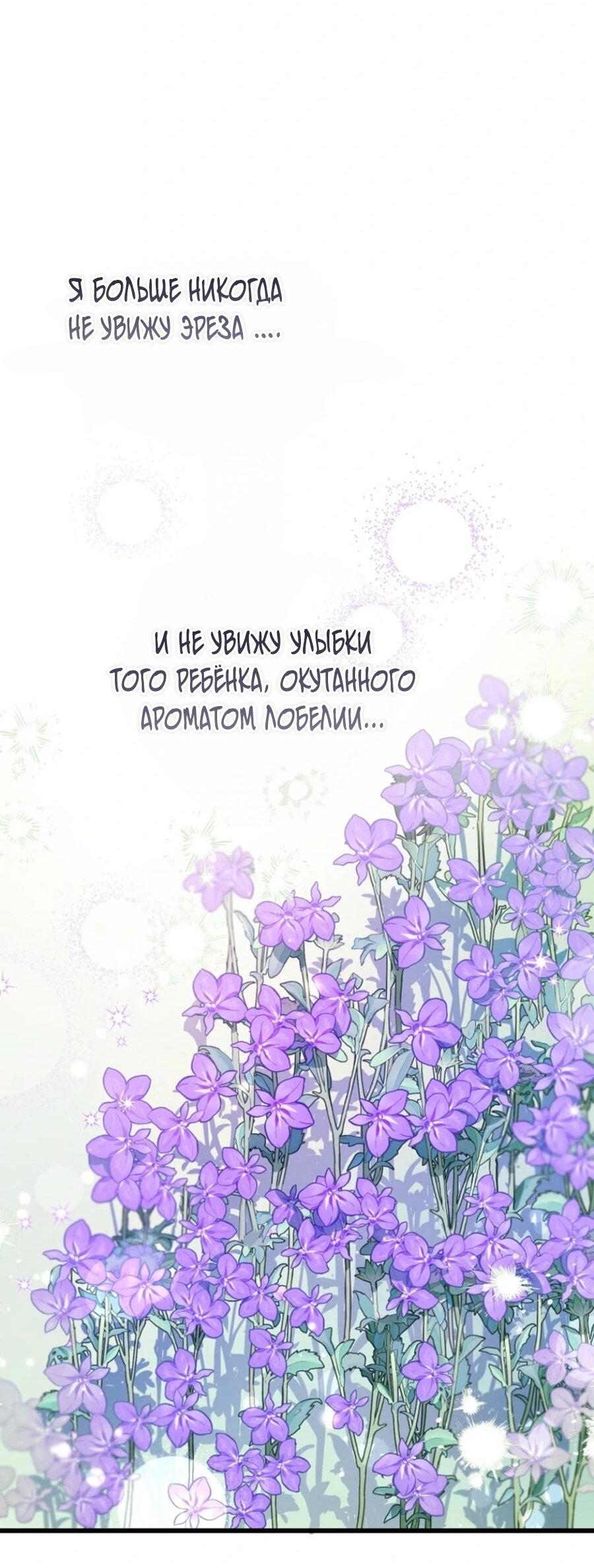 Манга Дьявол воспитал леди - Глава 82 Страница 21