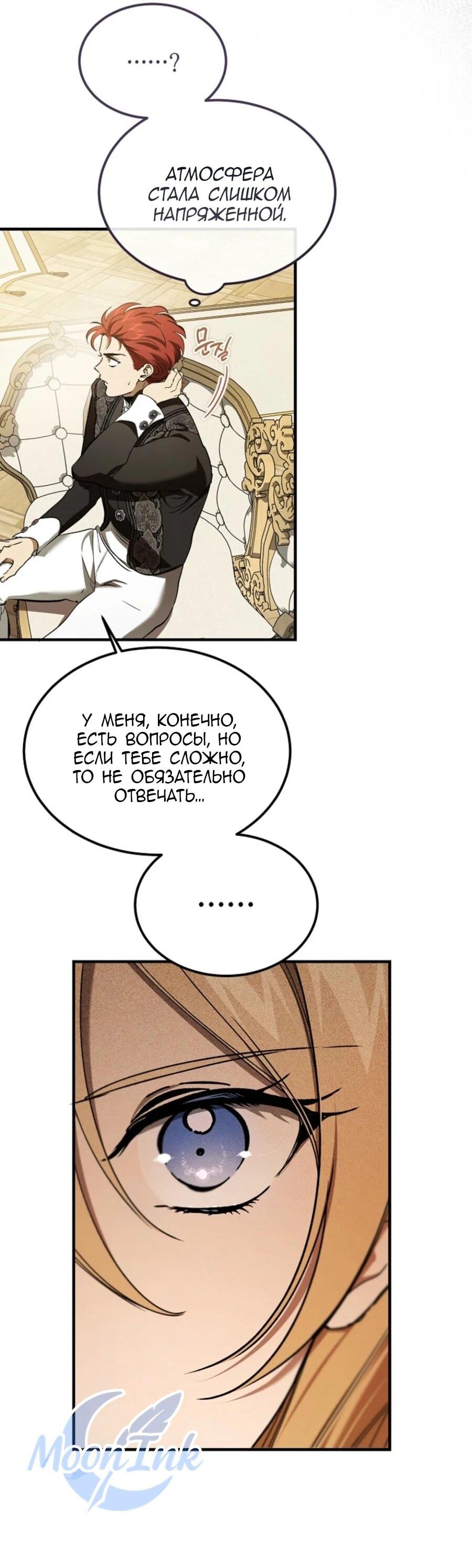 Манга Дьявол воспитал леди - Глава 82 Страница 53