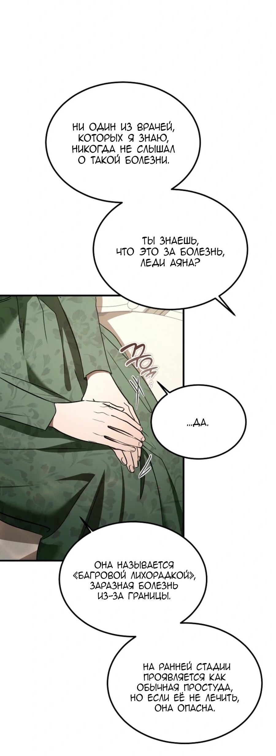 Манга Дьявол воспитал леди - Глава 82 Страница 58