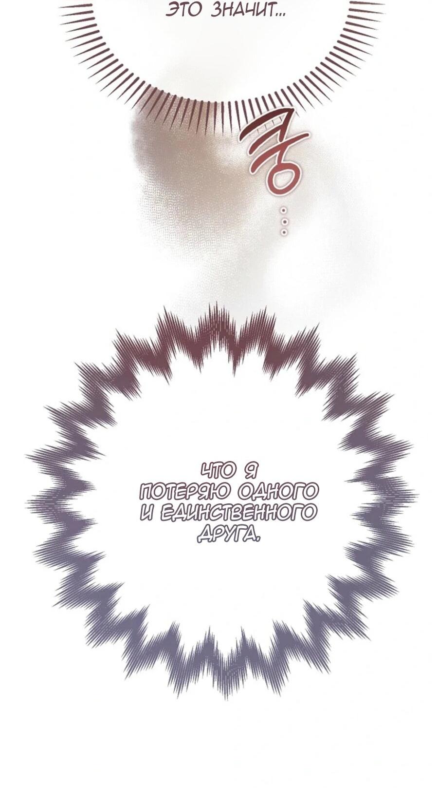 Манга Дьявол воспитал леди - Глава 82 Страница 76