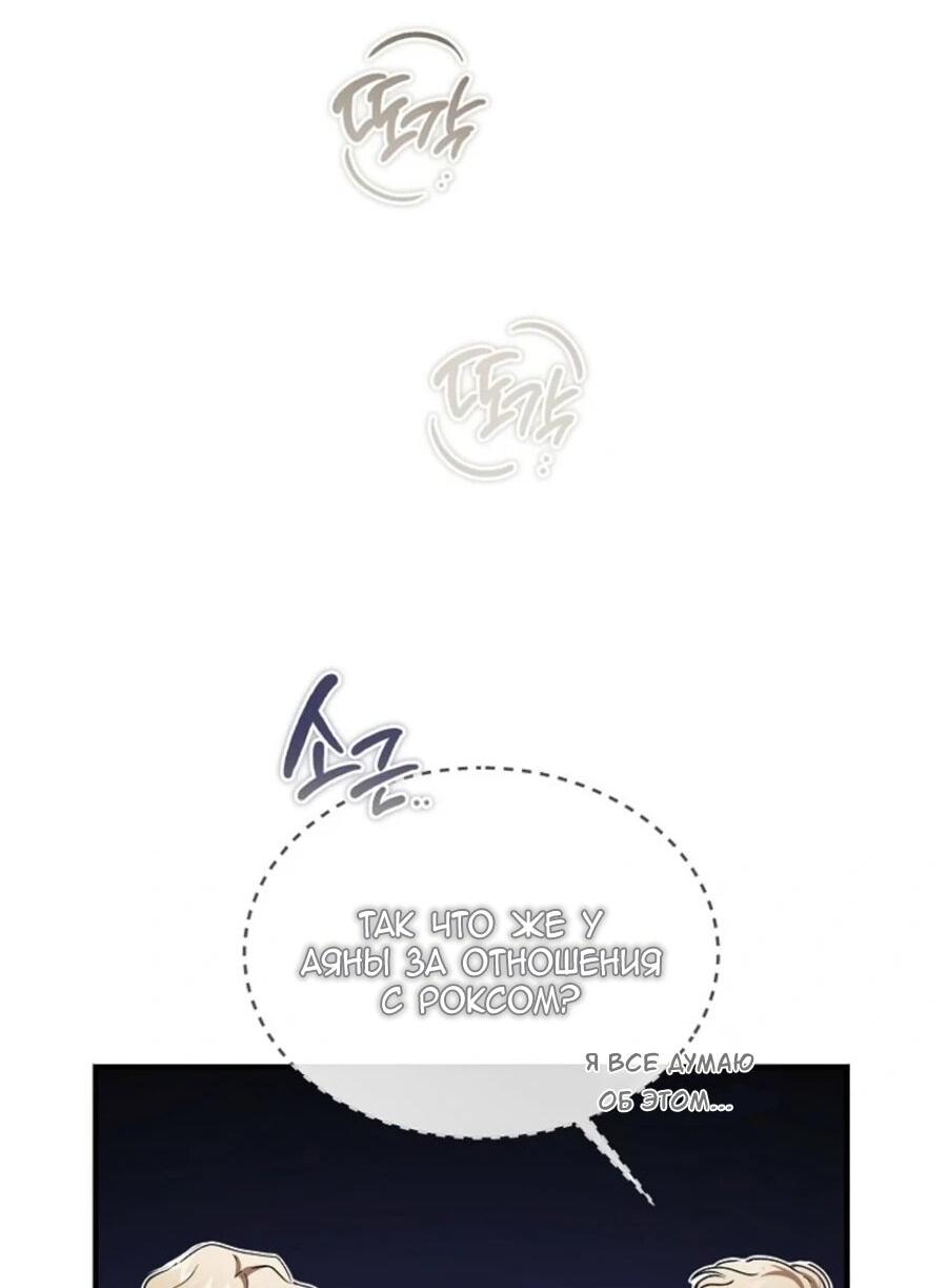 Манга Дьявол воспитал леди - Глава 82 Страница 35