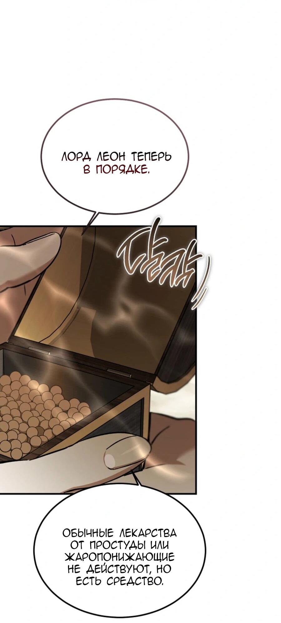 Манга Дьявол воспитал леди - Глава 82 Страница 64