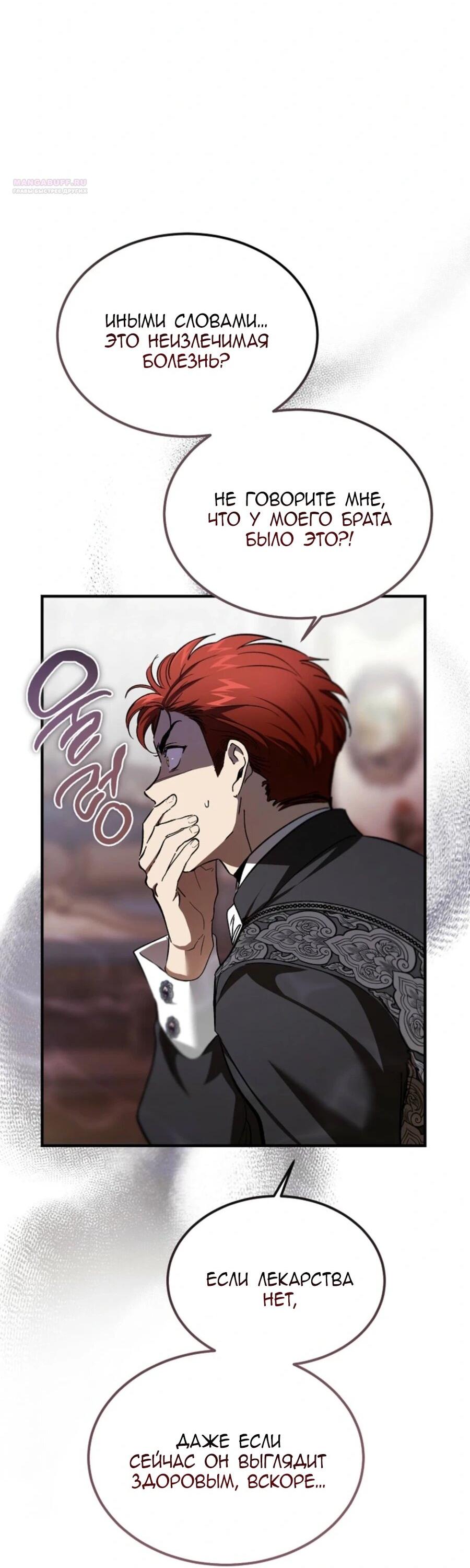 Манга Дьявол воспитал леди - Глава 82 Страница 63