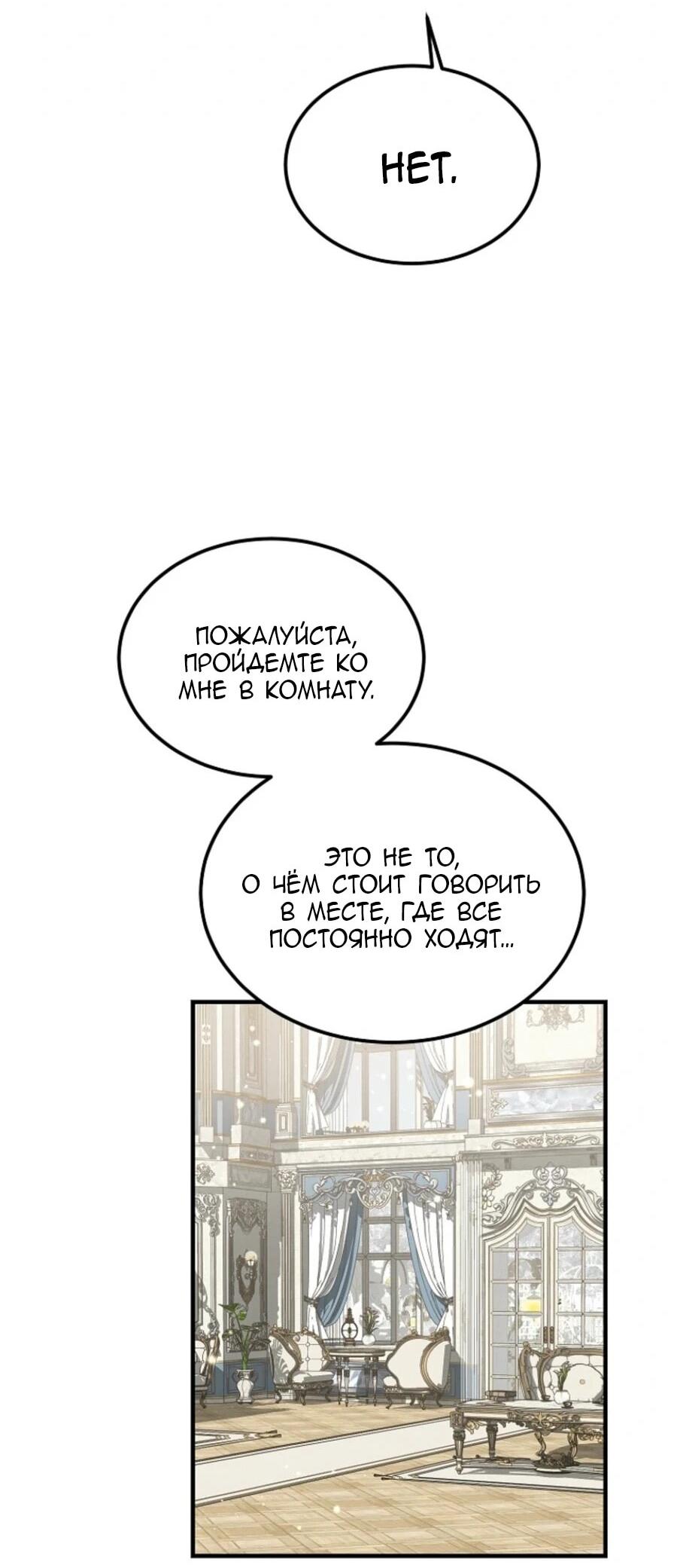 Манга Дьявол воспитал леди - Глава 82 Страница 49