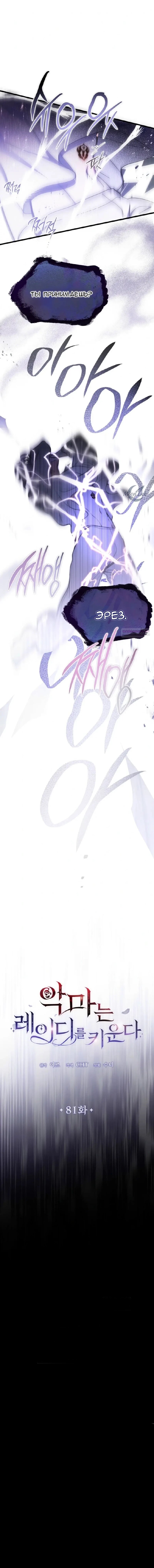 Манга Дьявол воспитал леди - Глава 81 Страница 15