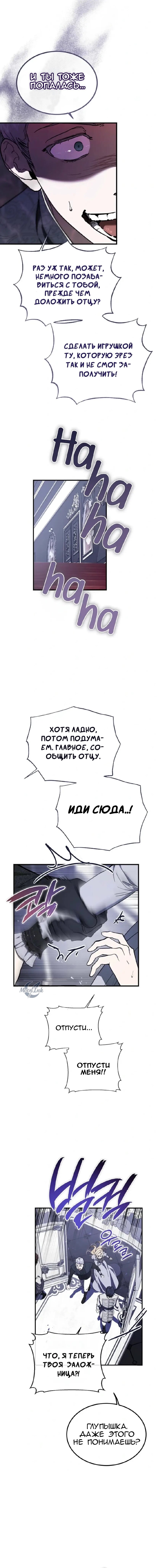 Манга Дьявол воспитал леди - Глава 81 Страница 3