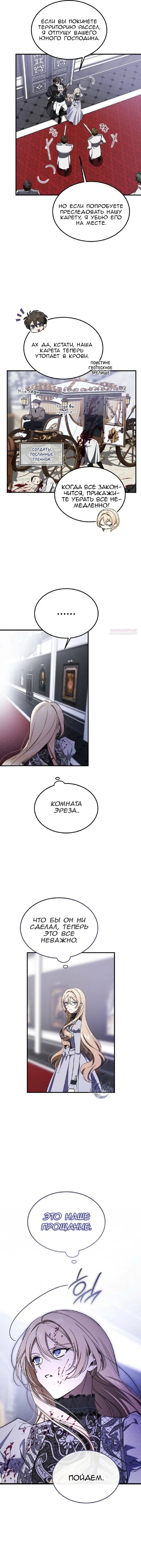 Манга Дьявол воспитал леди - Глава 81 Страница 10