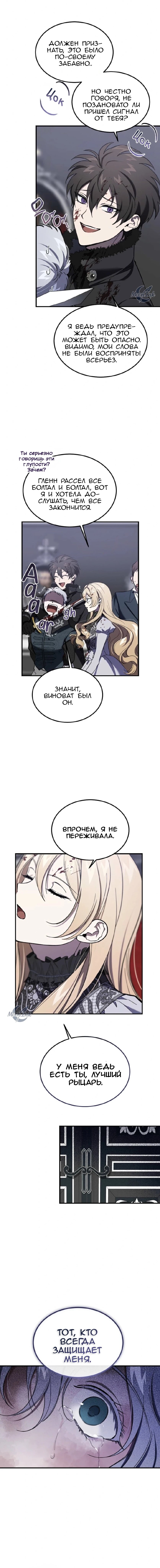 Манга Дьявол воспитал леди - Глава 81 Страница 11