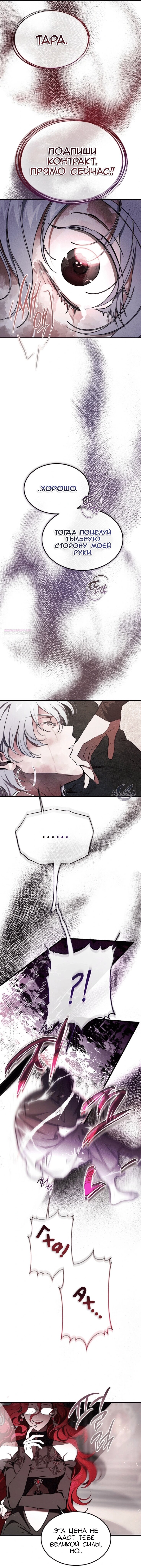 Манга Дьявол воспитал леди - Глава 81 Страница 14