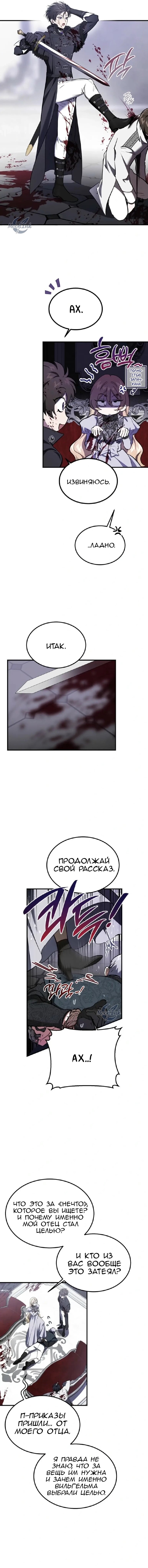 Манга Дьявол воспитал леди - Глава 81 Страница 8