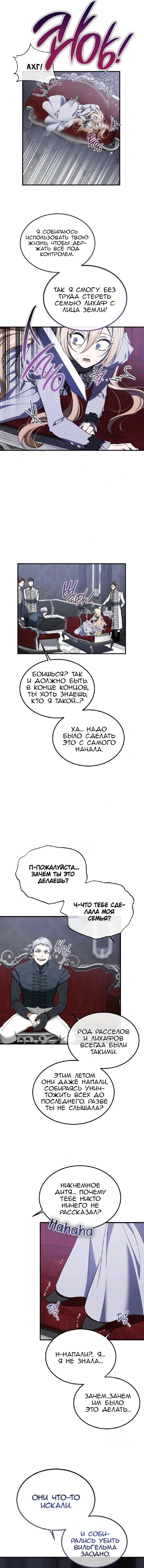 Манга Дьявол воспитал леди - Глава 81 Страница 4