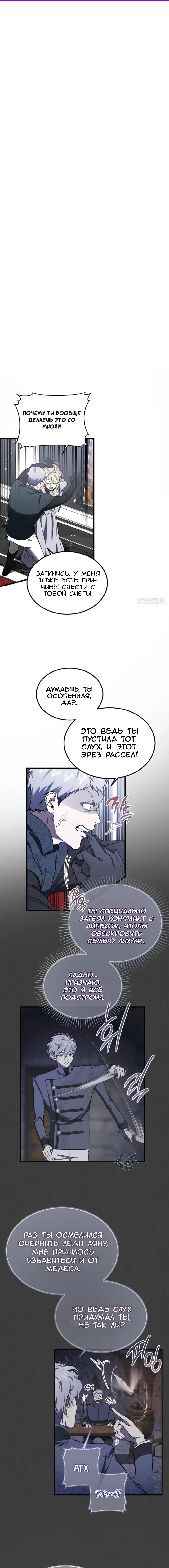 Манга Дьявол воспитал леди - Глава 81 Страница 1