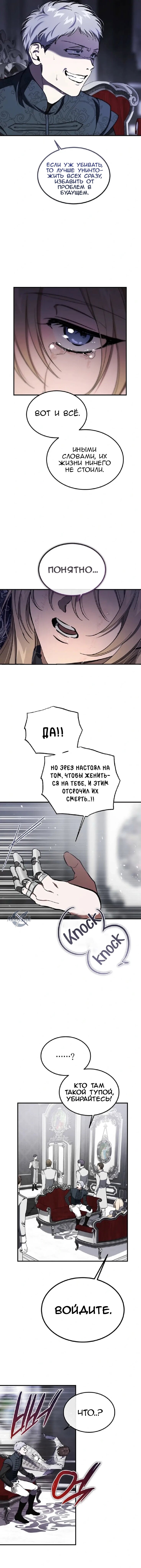 Манга Дьявол воспитал леди - Глава 81 Страница 5