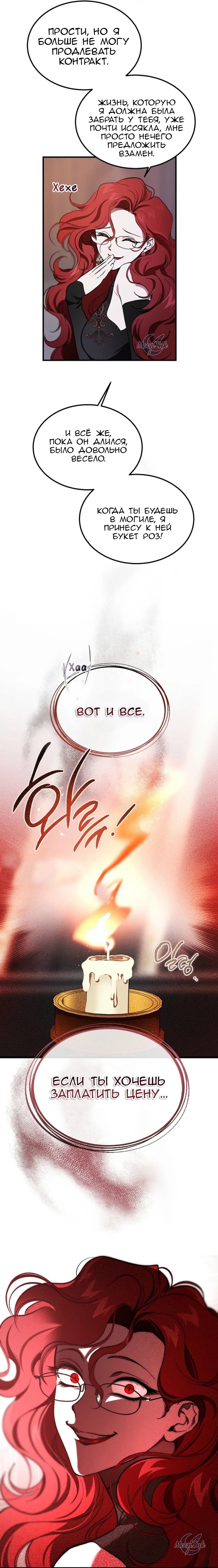 Манга Дьявол воспитал леди - Глава 81 Страница 13