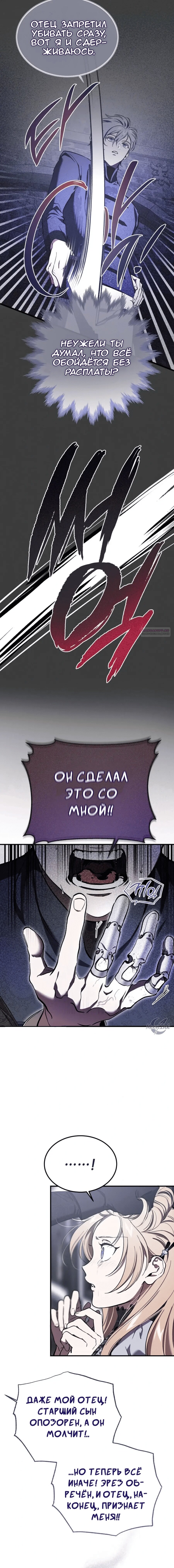 Манга Дьявол воспитал леди - Глава 81 Страница 2