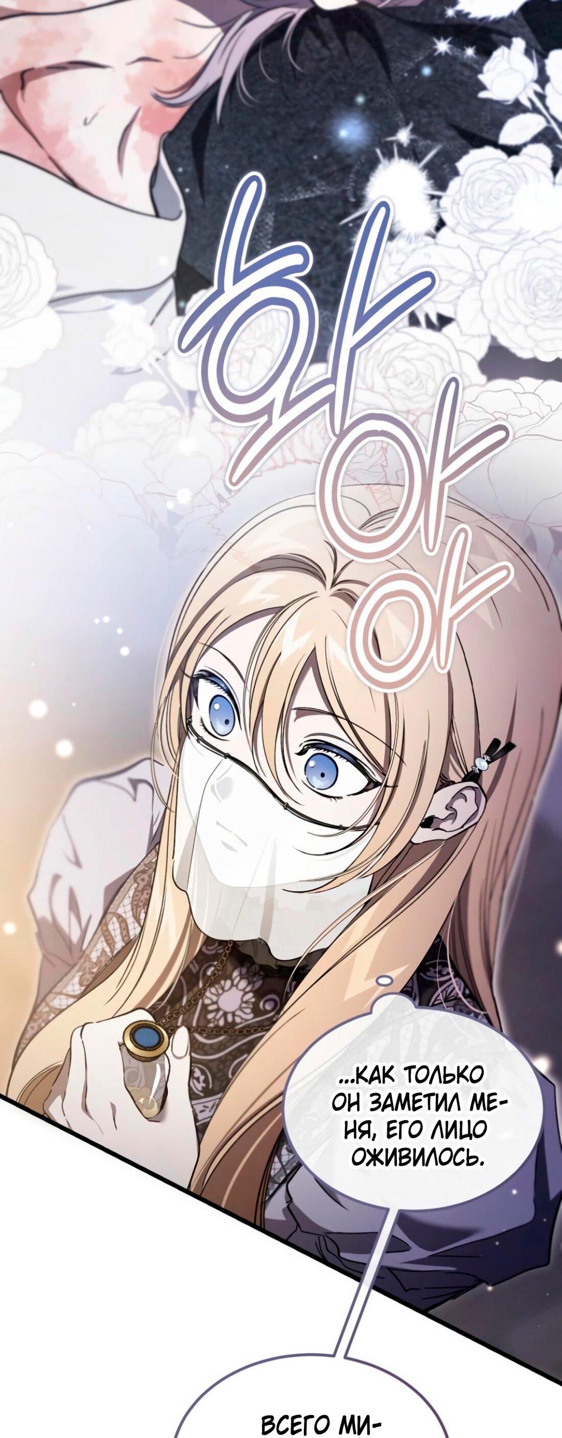 Манга Дьявол воспитал леди - Глава 80 Страница 31