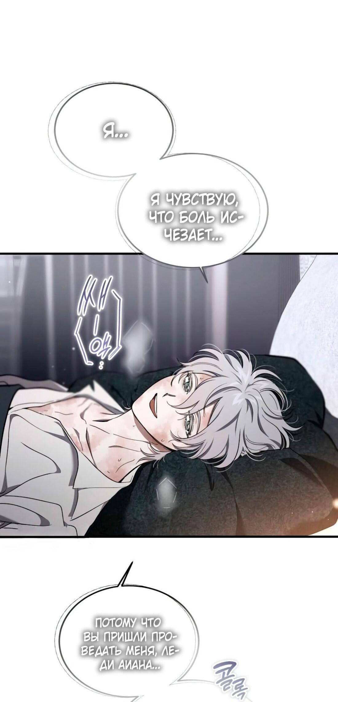 Манга Дьявол воспитал леди - Глава 80 Страница 34