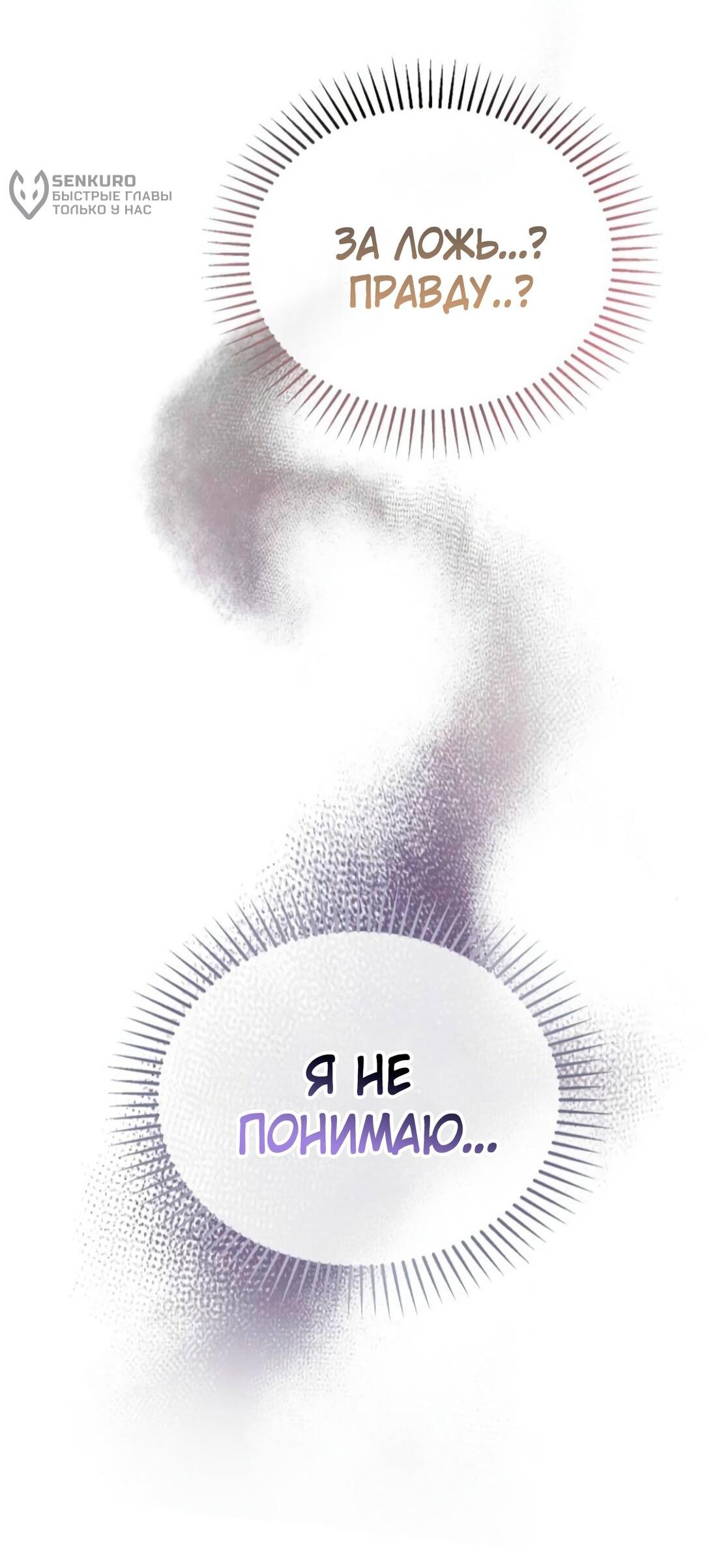 Манга Дьявол воспитал леди - Глава 80 Страница 72