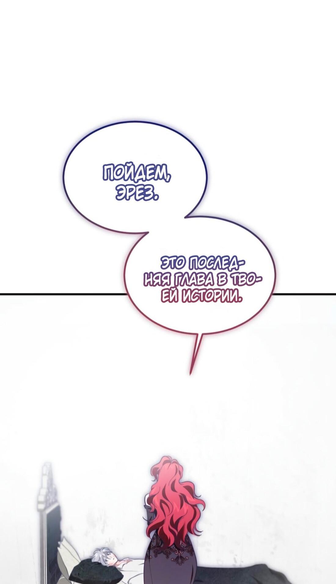 Манга Дьявол воспитал леди - Глава 80 Страница 74