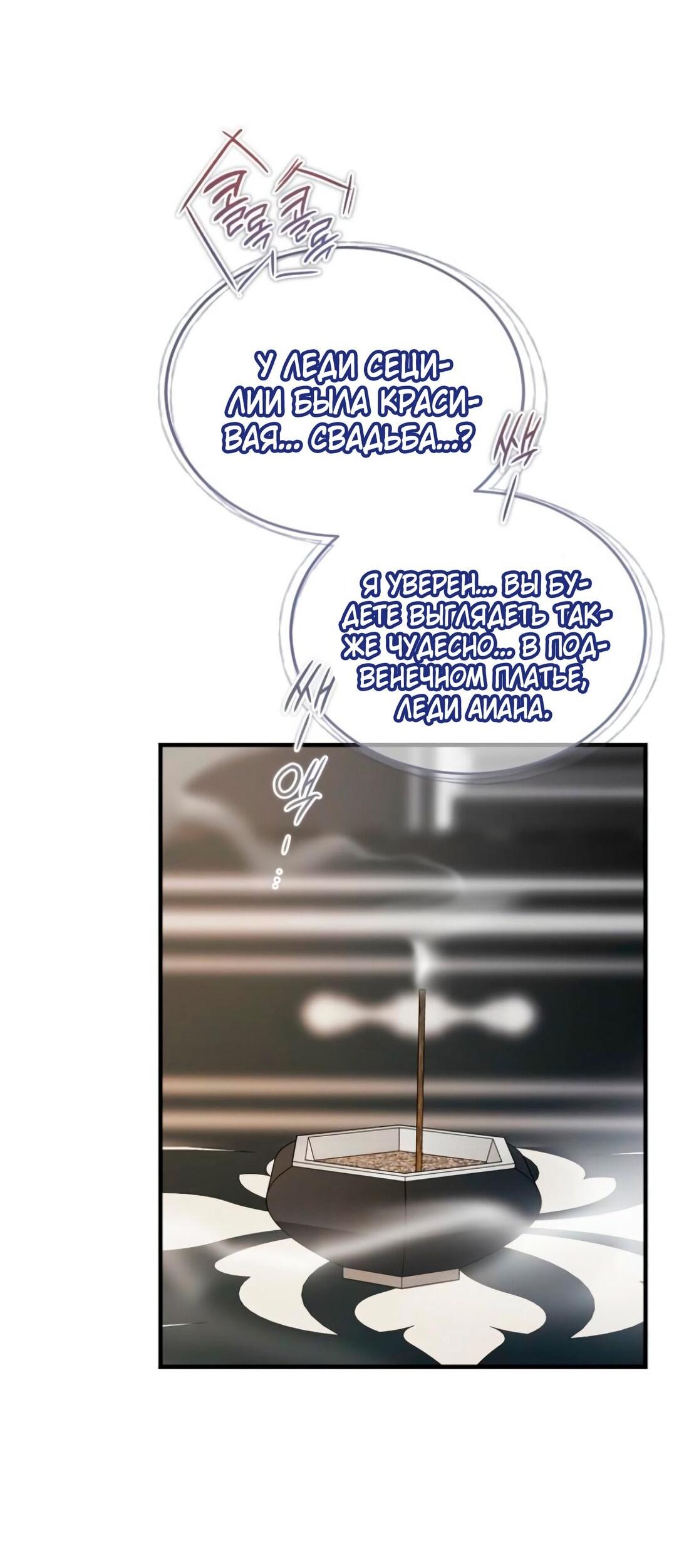 Манга Дьявол воспитал леди - Глава 80 Страница 40