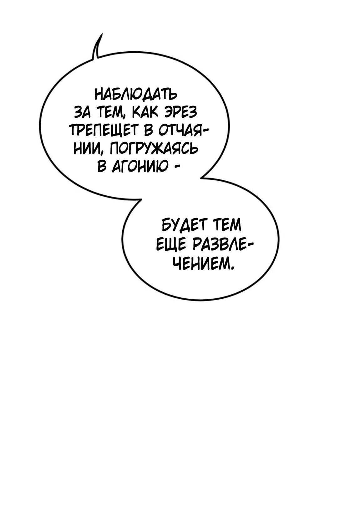 Манга Дьявол воспитал леди - Глава 80 Страница 14